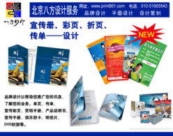 北京八方設計印刷制作服務 專業(yè)圖文設計與商務文印解決方案