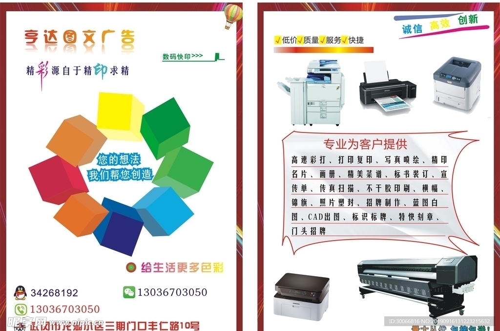 打造吸睛利器 亨達(dá)圖文廣告信息宣傳單的創(chuàng)意設(shè)計與實踐