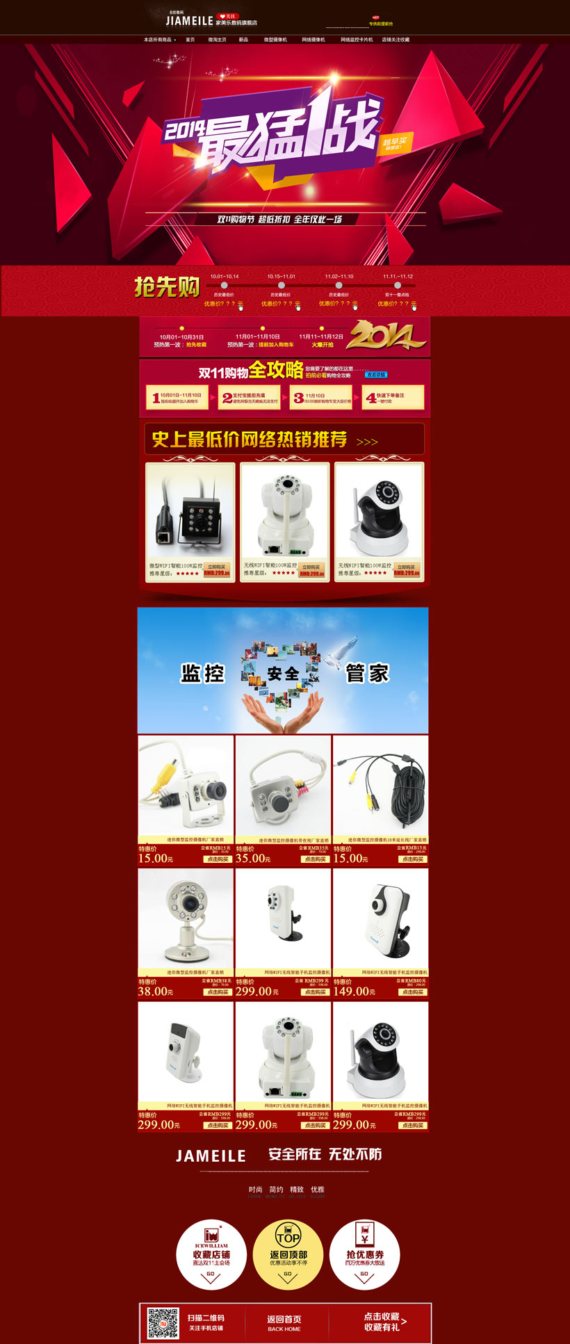 淘寶電器雙12促銷頁面設(shè)計 打造視覺營銷新體驗