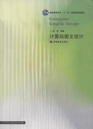 視覺的藝術(shù) 計算機(jī)圖文設(shè)計的新時代
