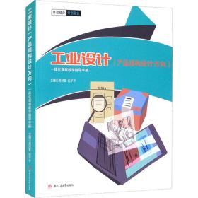 設(shè)計（產(chǎn)品結(jié)構(gòu)設(shè)計方向）一體化課程指導(dǎo)手冊
